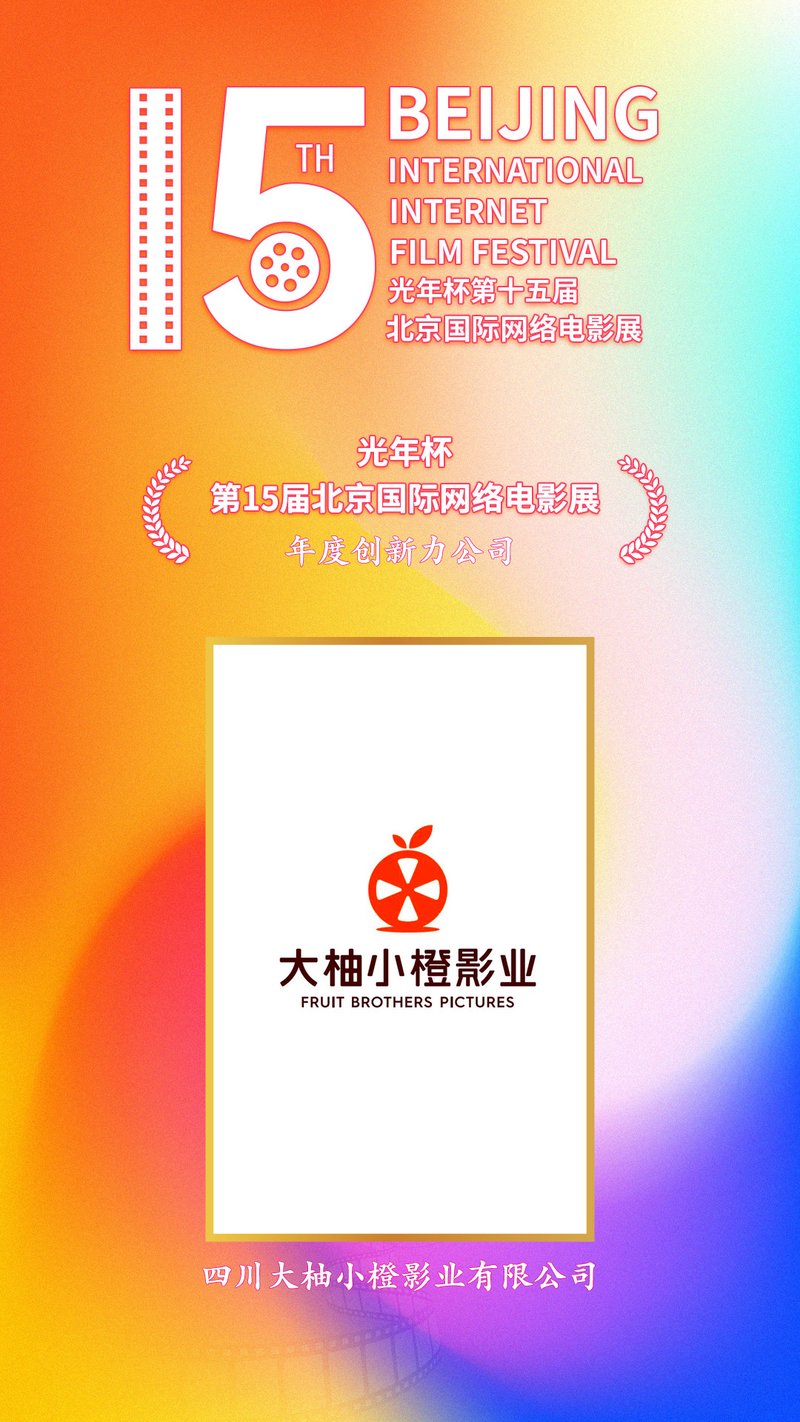 四川大柚小橙影业有限公司 